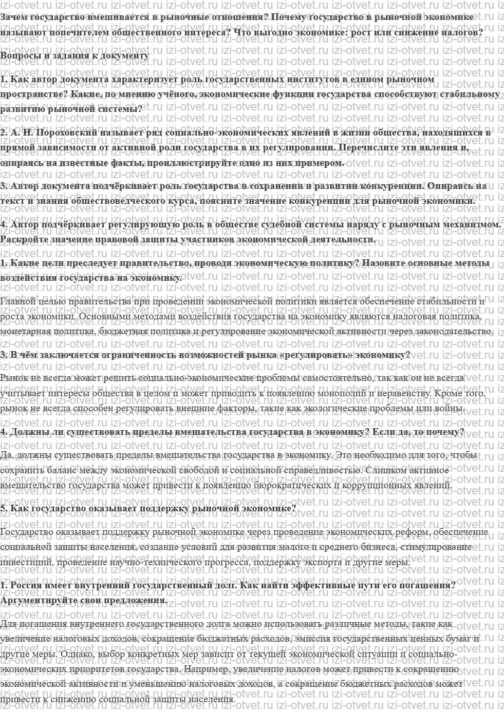 ГДЗ по обществознанию 11 класс учебник Боголюбов §7. Экономика и государство рисунок 1