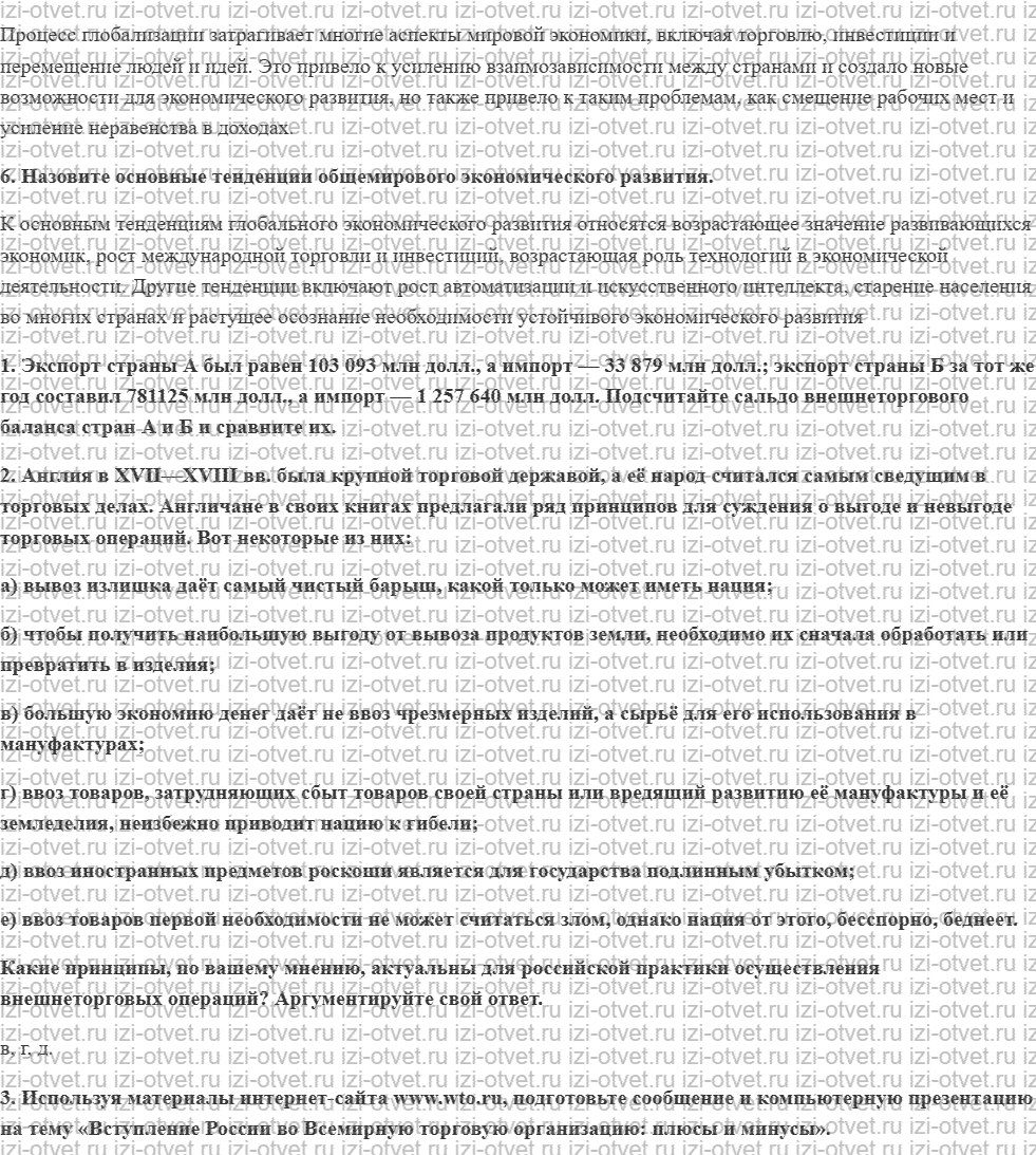 ГДЗ по обществознанию 11 класс учебник Боголюбов §10. Мировая экономика рисунок 2