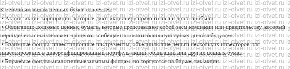 ГДЗ по обществознанию 10 класс учебник Котова §14. Источники финансирования фирмы рисунок 2