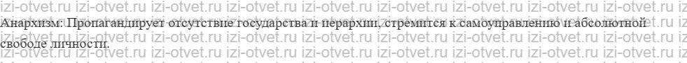 ГДЗ по обществознанию 11 класс учебник Котова §6. Политическая идеология рисунок 2