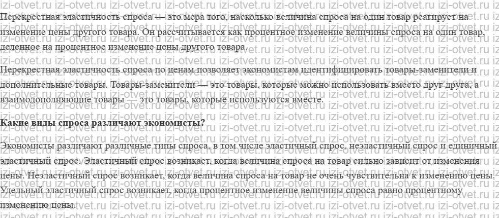 ГДЗ по обществознанию 10 класс учебник Котова §11. Спрос рисунок 2