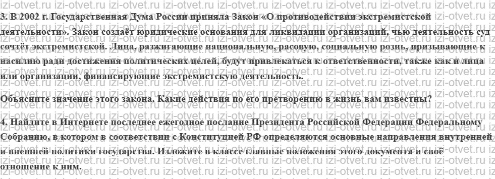 ГДЗ по обществознанию 11 класс учебник Боголюбов §19. Политика и власть рисунок 3