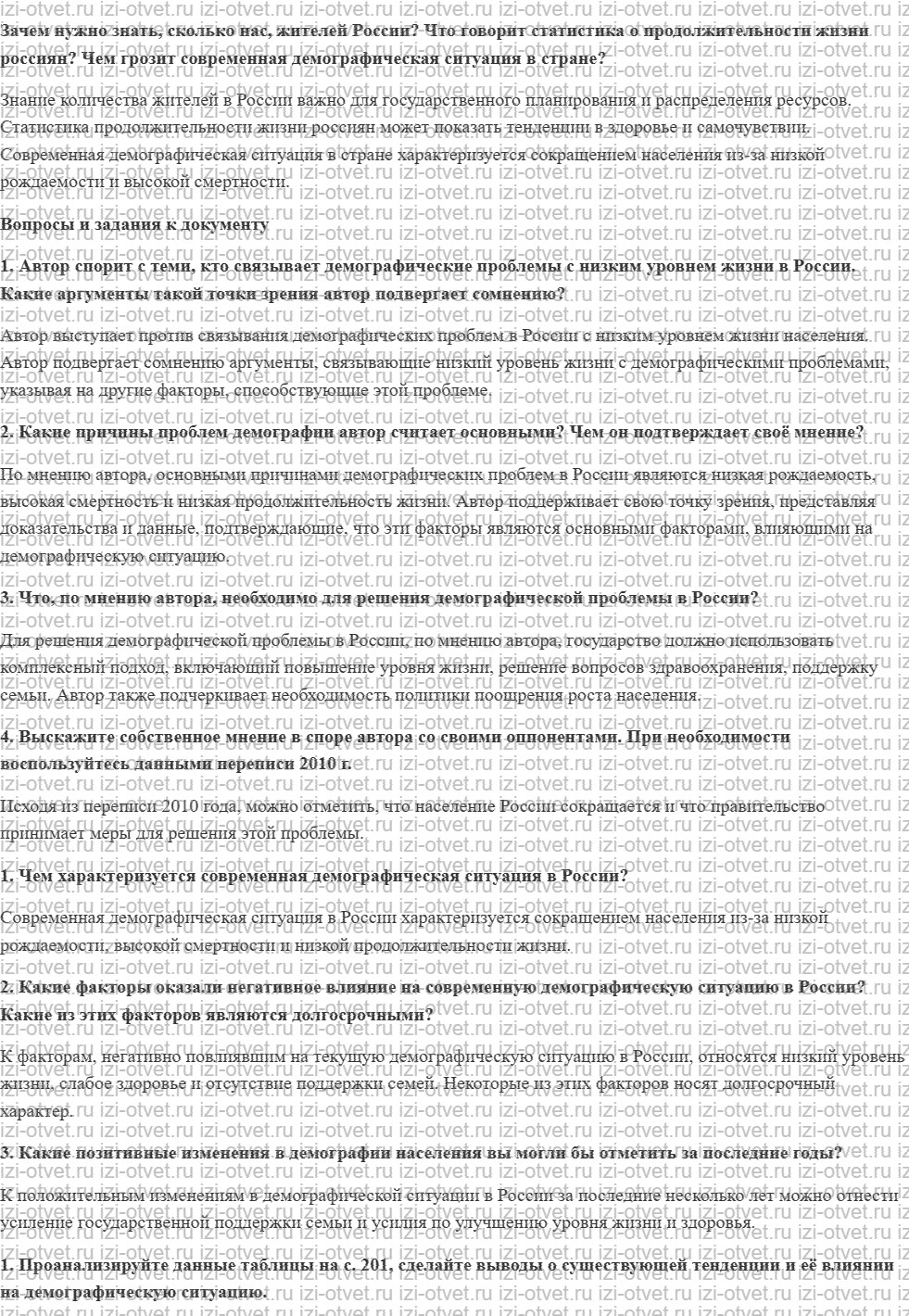ГДЗ по обществознанию 11 класс учебник Боголюбов §18. Демографическая ситуация в современной России рисунок 1