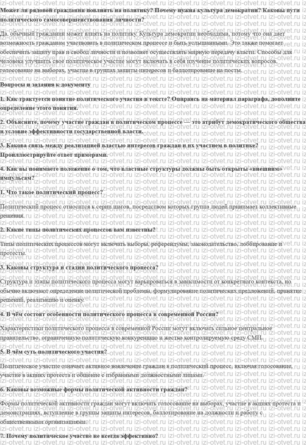 ГДЗ по обществознанию 11 класс учебник Боголюбов §27. Политический процесс и культура политического участия рисунок 1