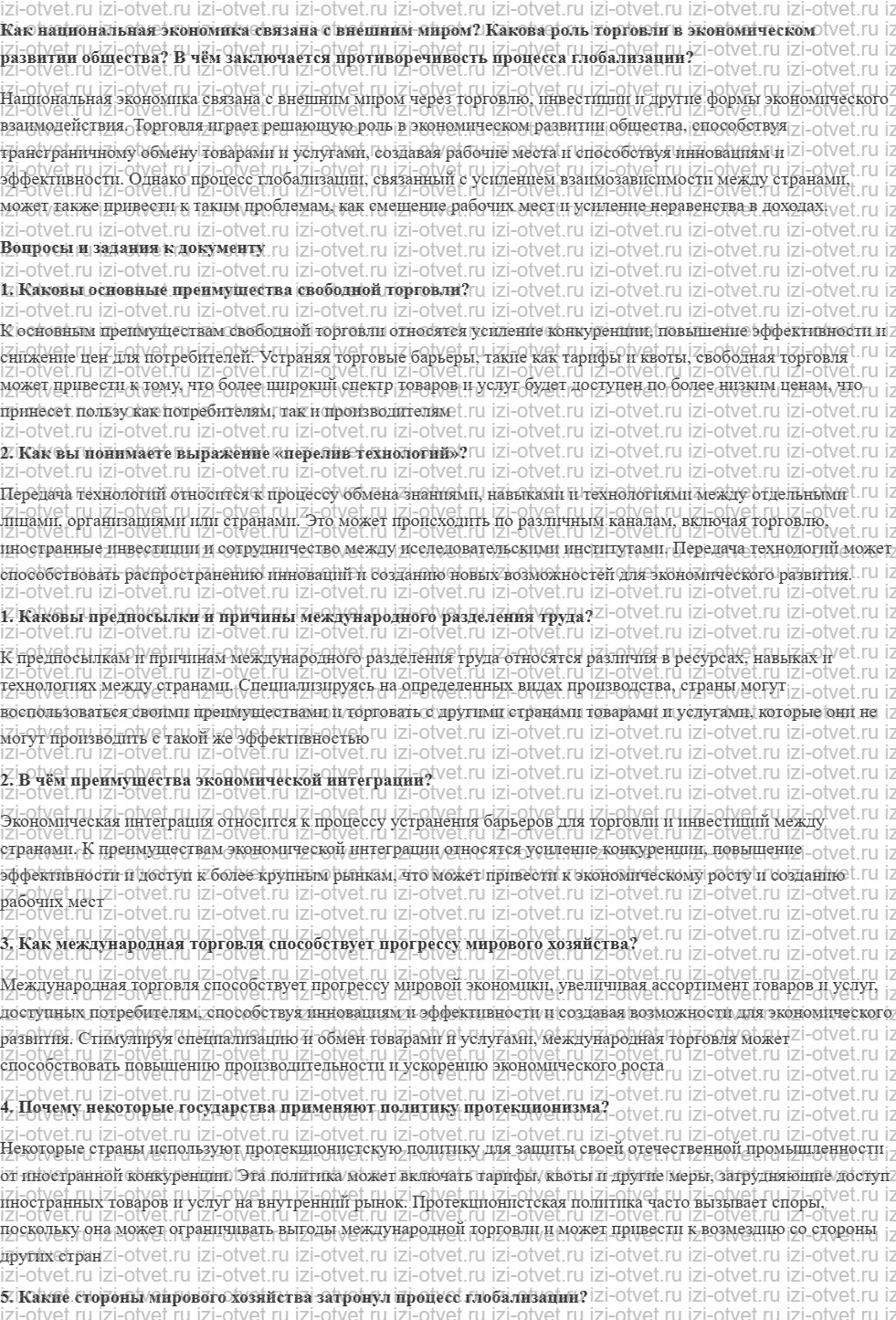 ГДЗ по обществознанию 11 класс учебник Боголюбов §10. Мировая экономика рисунок 1
