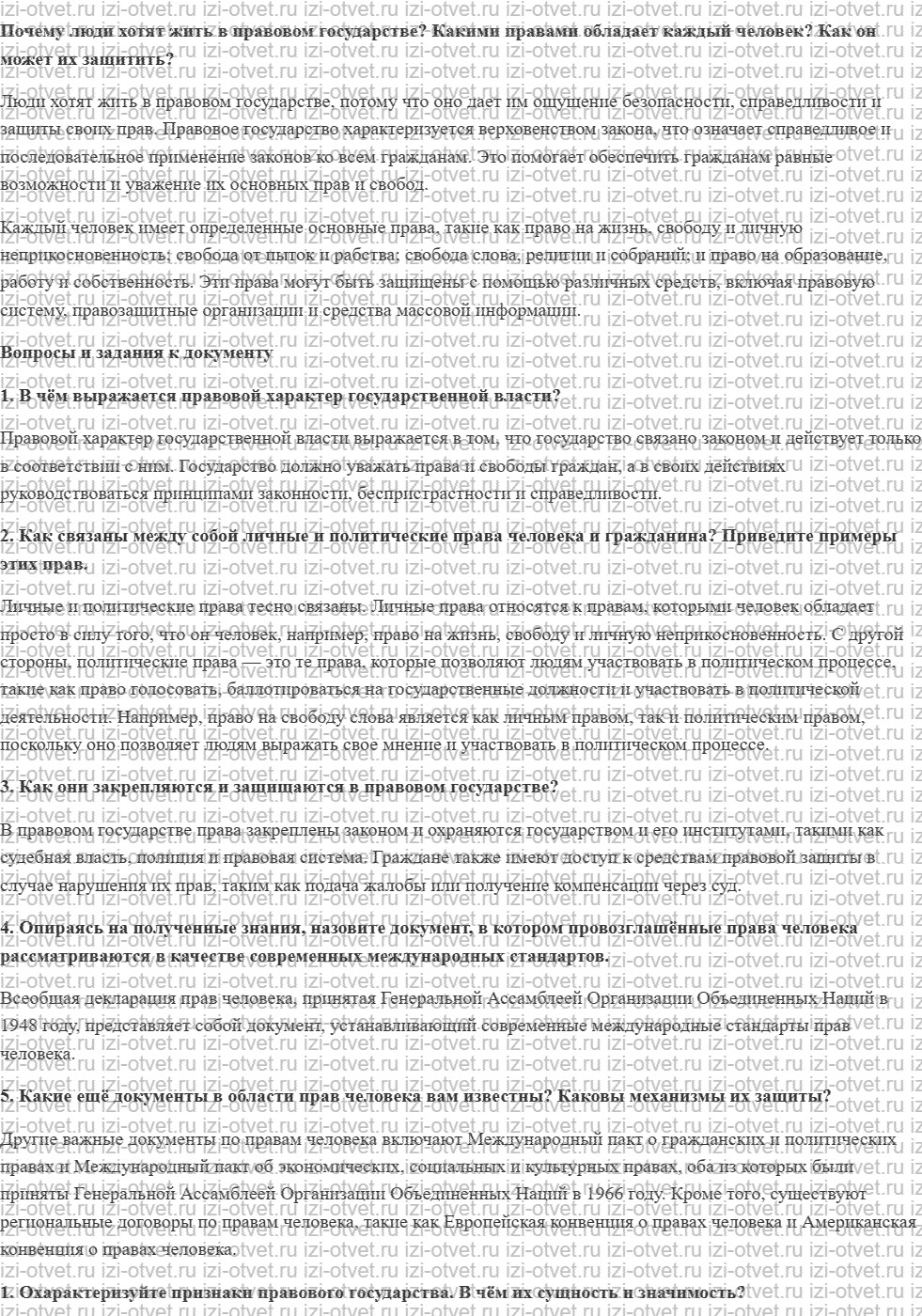 ГДЗ по обществознанию 11 класс учебник Боголюбов §21. Гражданское общество и правовое государство рисунок 1