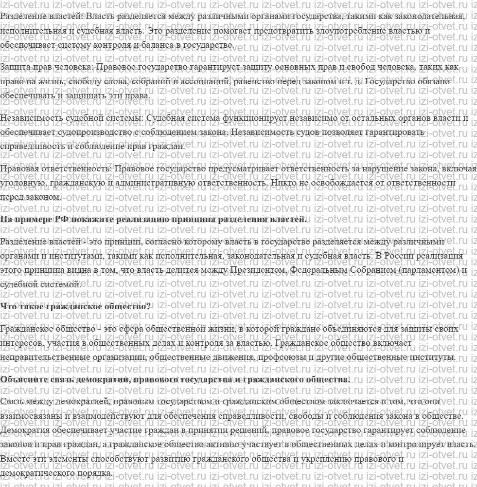 ГДЗ по обществознанию 11 класс учебник Котова §4. Демократия и гражданское общество рисунок 2