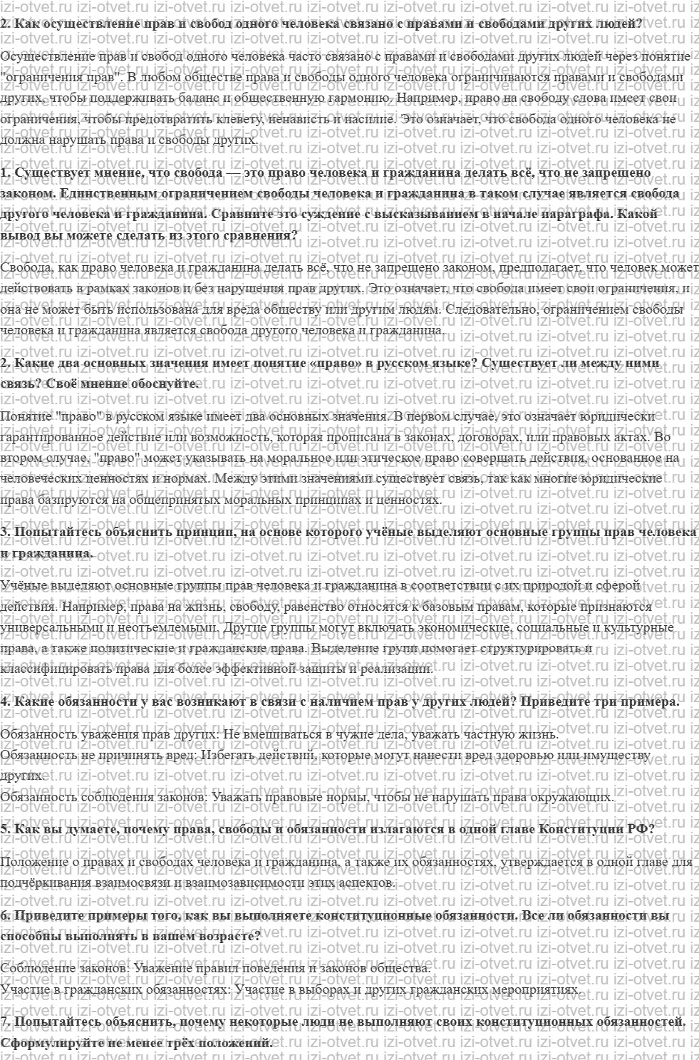 ГДЗ по обществознанию 7 класс учебник Кравченко, Певцов § 6—7. Конституционные права и обязанности человека и гражданина рисунок 2