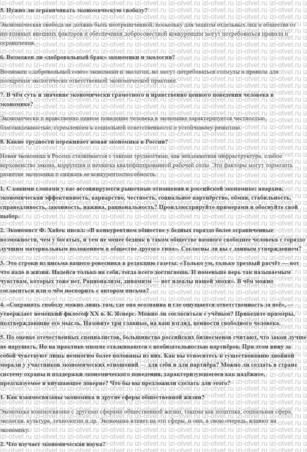 ГДЗ по обществознанию 11 класс учебник Боголюбов §11. Экономическая культура рисунок 2