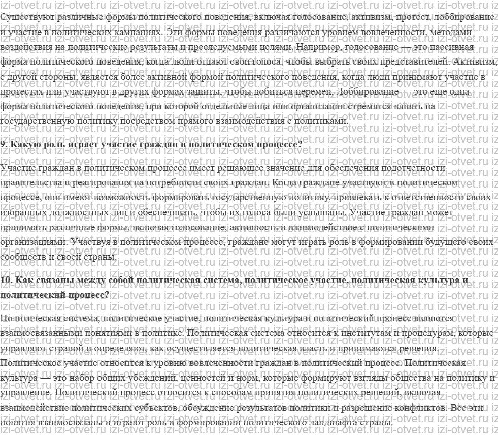 ГДЗ по обществознанию 11 класс учебник Боголюбов §27. Политический процесс и культура политического участия рисунок 4
