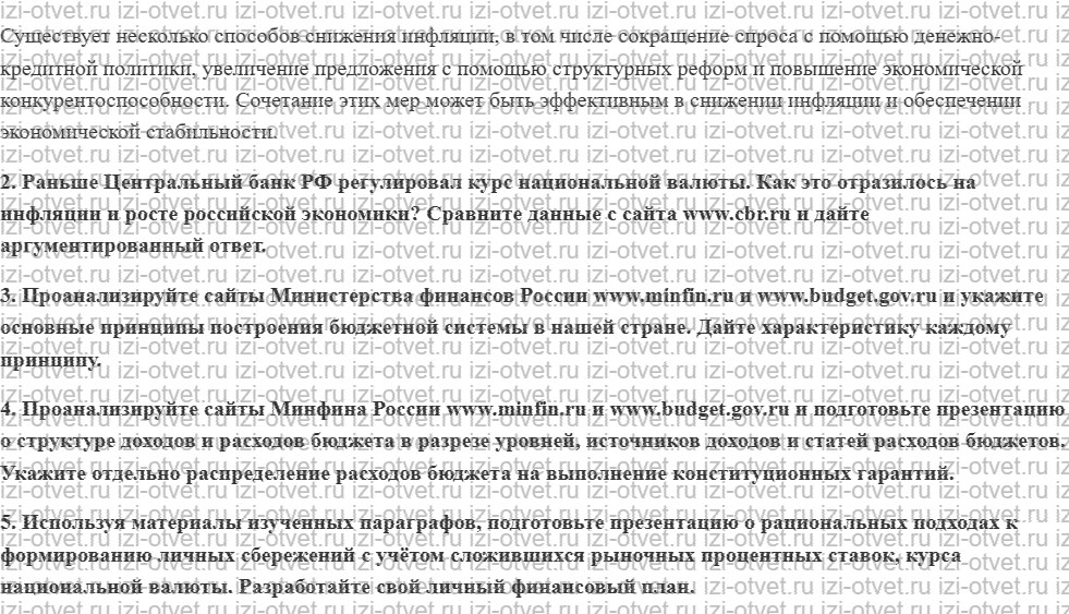 ГДЗ по обществознанию 11 класс учебник Боголюбов §8. Финансовая политика государства рисунок 3