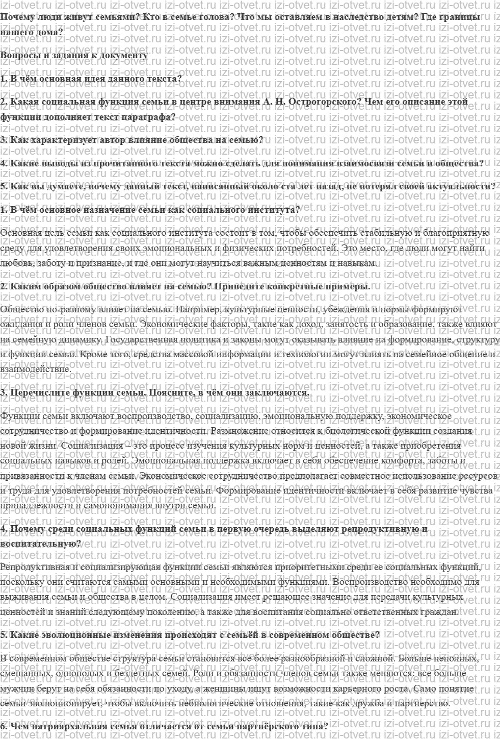 ГДЗ по обществознанию 11 класс учебник Боголюбов §15. Семья и брак рисунок 1