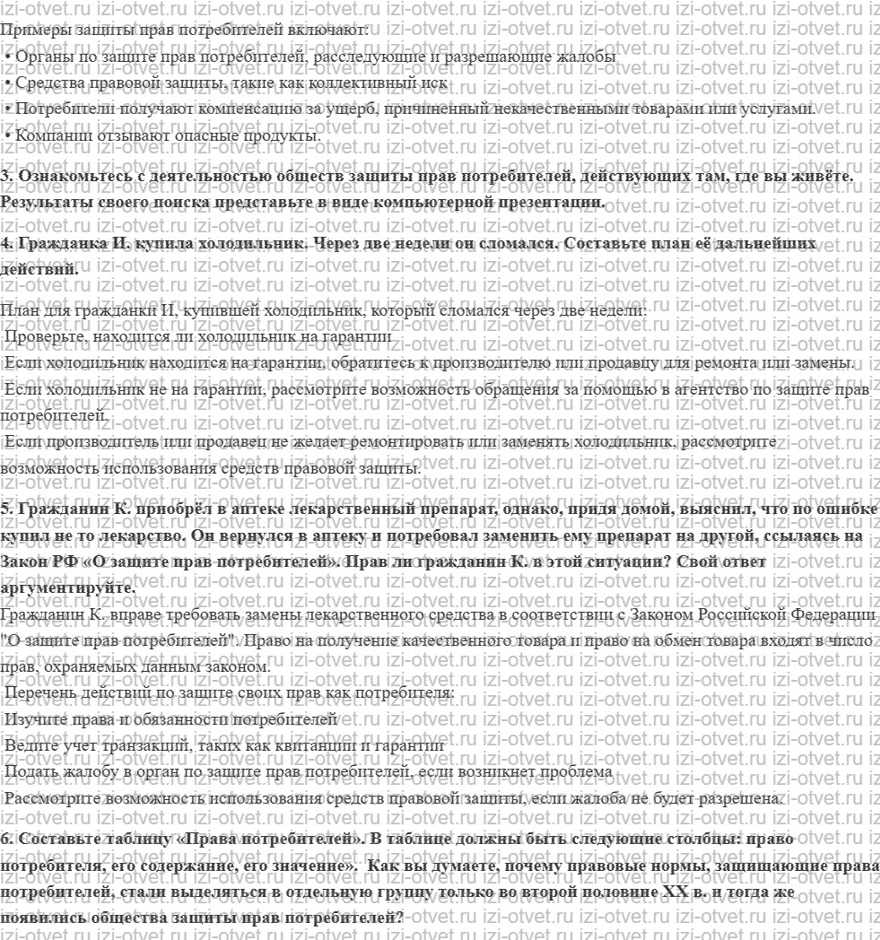 ГДЗ по обществознанию 7 класс учебник Кравченко, Певцов § 17. Права потребителя и их защита рисунок 2