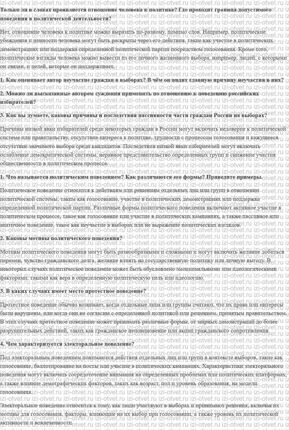ГДЗ по обществознанию 11 класс учебник Боголюбов §26. Политическое поведение рисунок 1