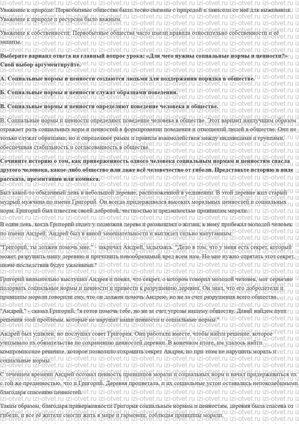 ГДЗ по обществознанию 7 класс учебник Кравченко, Певцов § 1. Что определяет поведение человека в обществе рисунок 4