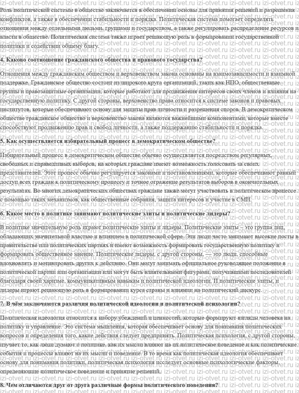 ГДЗ по обществознанию 11 класс учебник Боголюбов §27. Политический процесс и культура политического участия рисунок 3