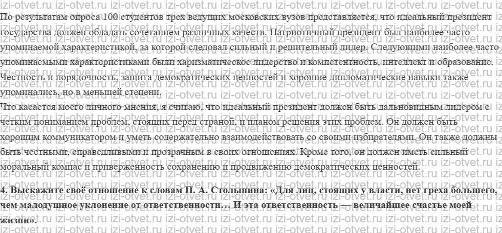 ГДЗ по обществознанию 11 класс учебник Боголюбов §24. Политическая элита и политическое лидерство рисунок 3