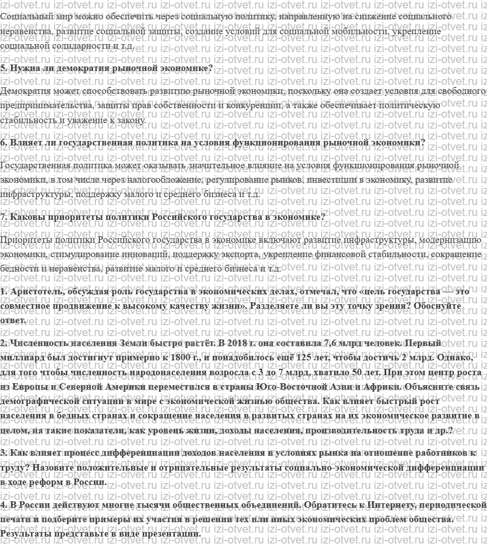 ГДЗ по обществознанию 11 класс учебник Боголюбов §1. Роль экономики в жизни общества рисунок 2