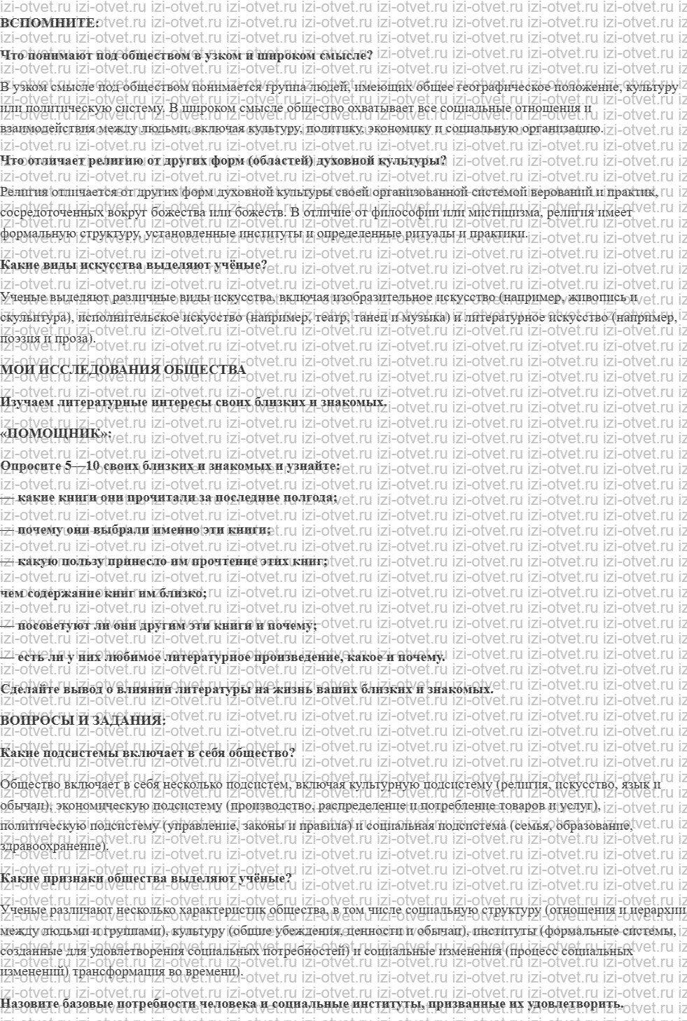 ГДЗ по обществознанию 10 класс учебник Котова §4. Общество как система рисунок 1