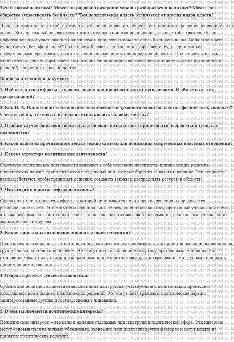 ГДЗ по обществознанию 11 класс учебник Боголюбов §19. Политика и власть рисунок 1