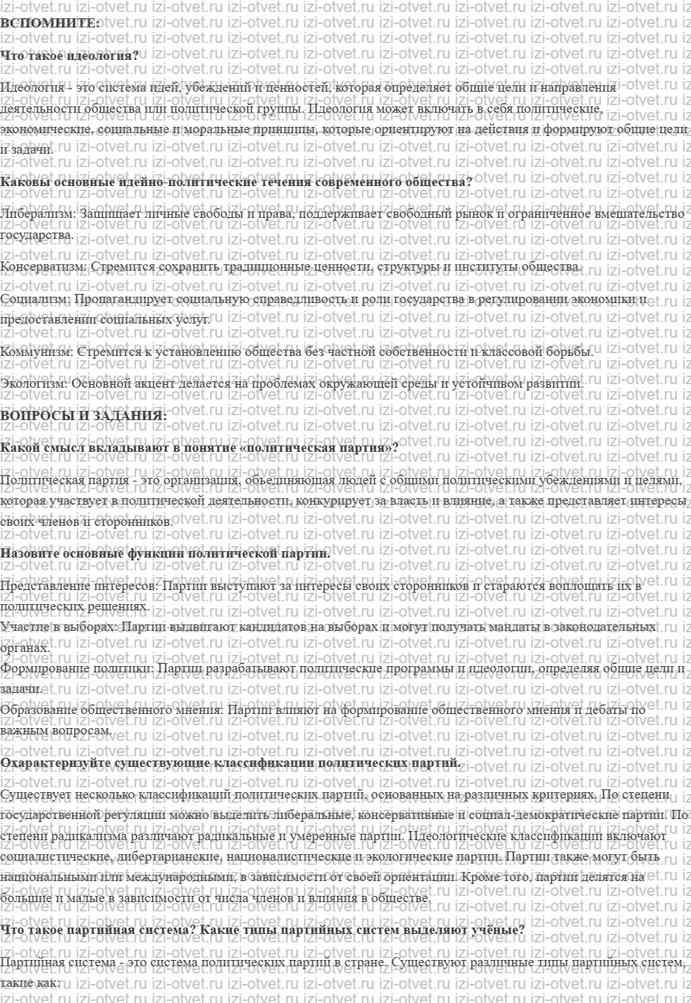 ГДЗ по обществознанию 11 класс учебник Котова §7. Политические партии и общественно-политические движения рисунок 1