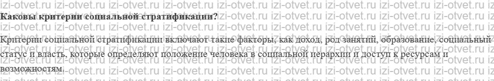 ГДЗ по обществознанию 10 класс учебник Котова §7. Социальная структура общества рисунок 2