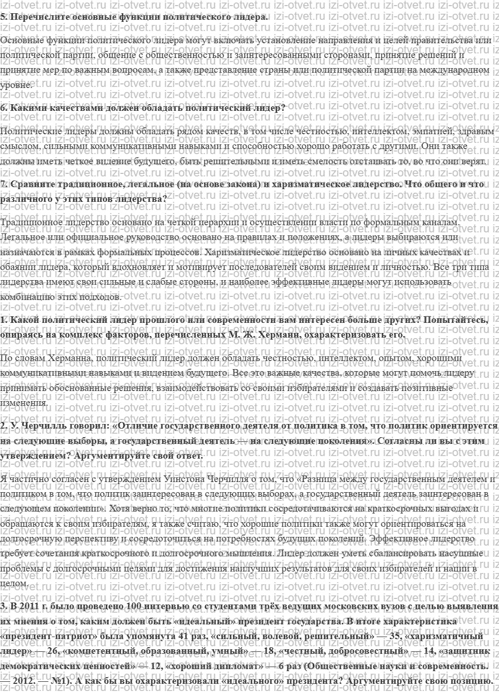 ГДЗ по обществознанию 11 класс учебник Боголюбов §24. Политическая элита и политическое лидерство рисунок 2