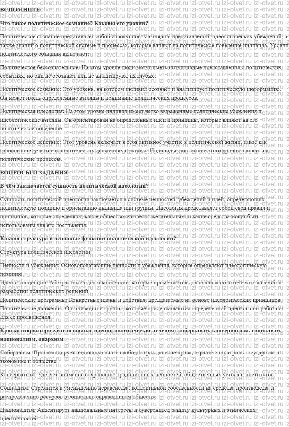 ГДЗ по обществознанию 11 класс учебник Котова §6. Политическая идеология рисунок 1