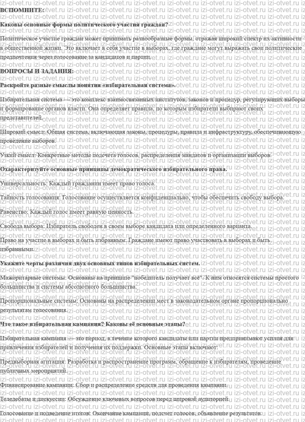 ГДЗ по обществознанию 11 класс учебник Котова §9. Избирательная система рисунок 1