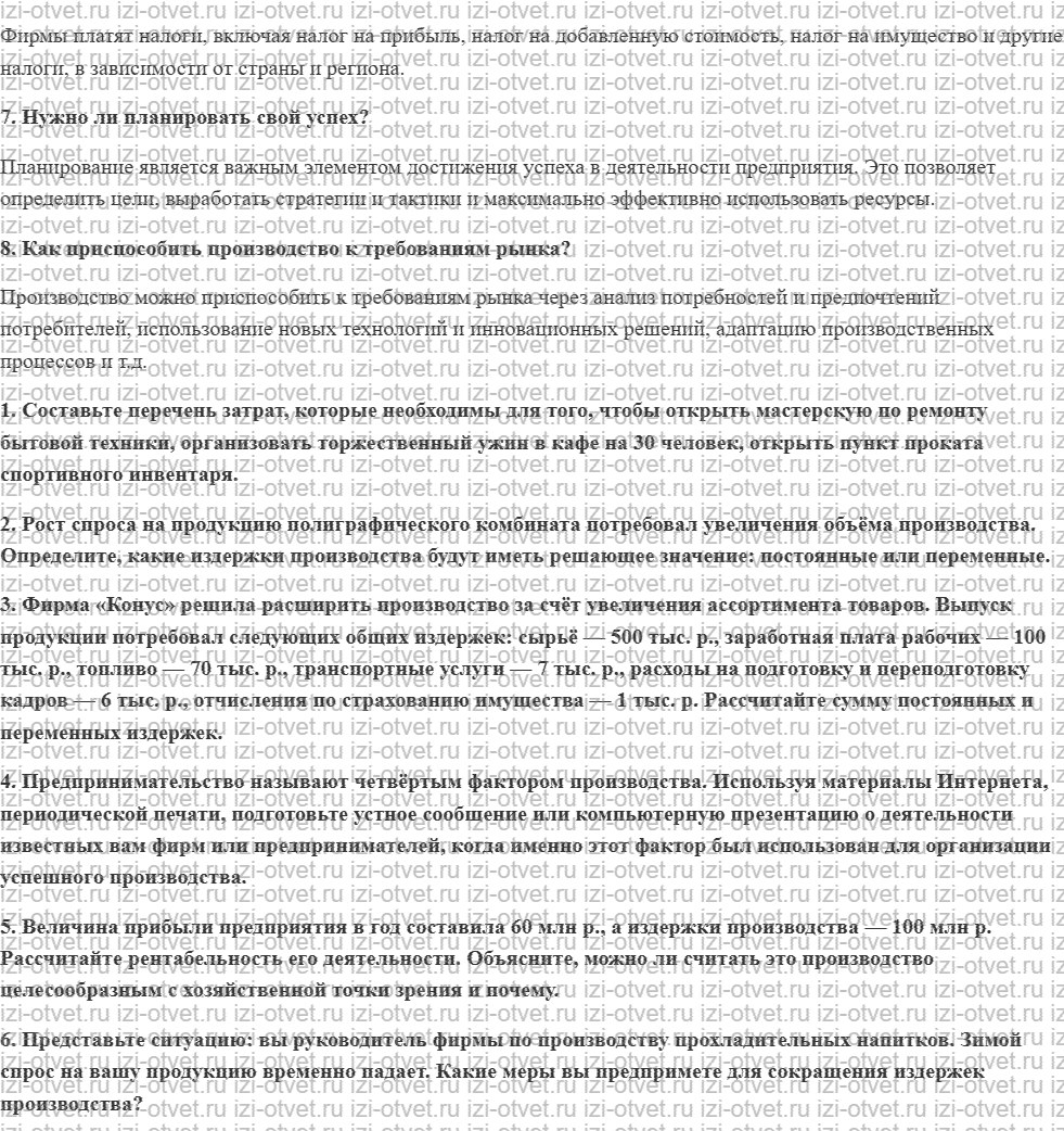 ГДЗ по обществознанию 11 класс учебник Боголюбов §5. Фирма в экономике рисунок 2