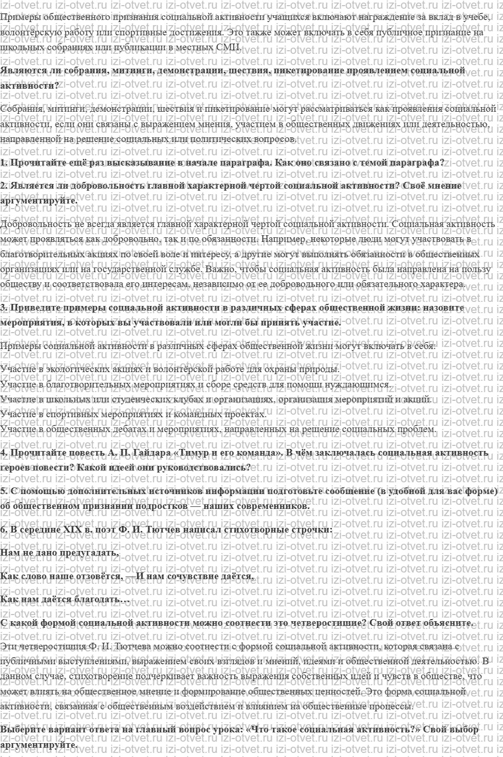 ГДЗ по обществознанию 7 класс учебник Кравченко, Певцов § 4. Социальная активность человека рисунок 2