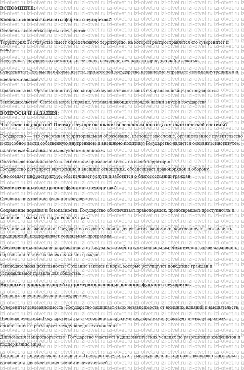 ГДЗ по обществознанию 11 класс учебник Котова §3. Государство как основной институт политической системы общества рисунок 1