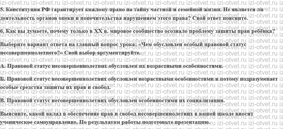 ГДЗ по обществознанию 7 класс учебник Кравченко, Певцов § 15. Особенности правового статуса несовершеннолетнего рисунок 2
