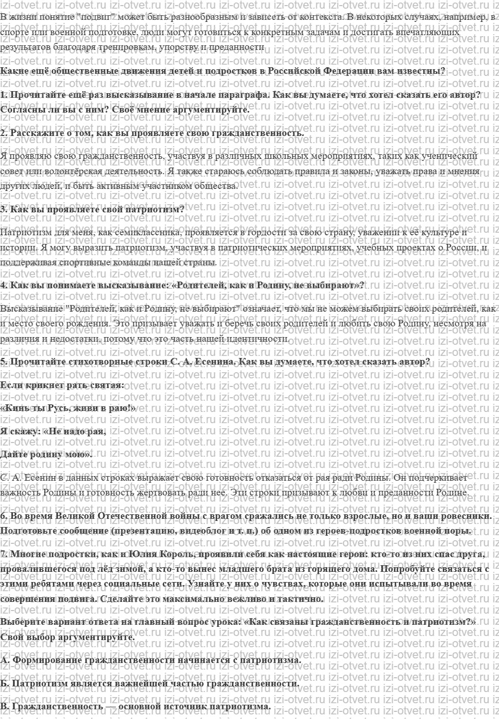 ГДЗ по обществознанию 7 класс учебник Кравченко, Певцов § 9. Гражданственность и патриотизм рисунок 2