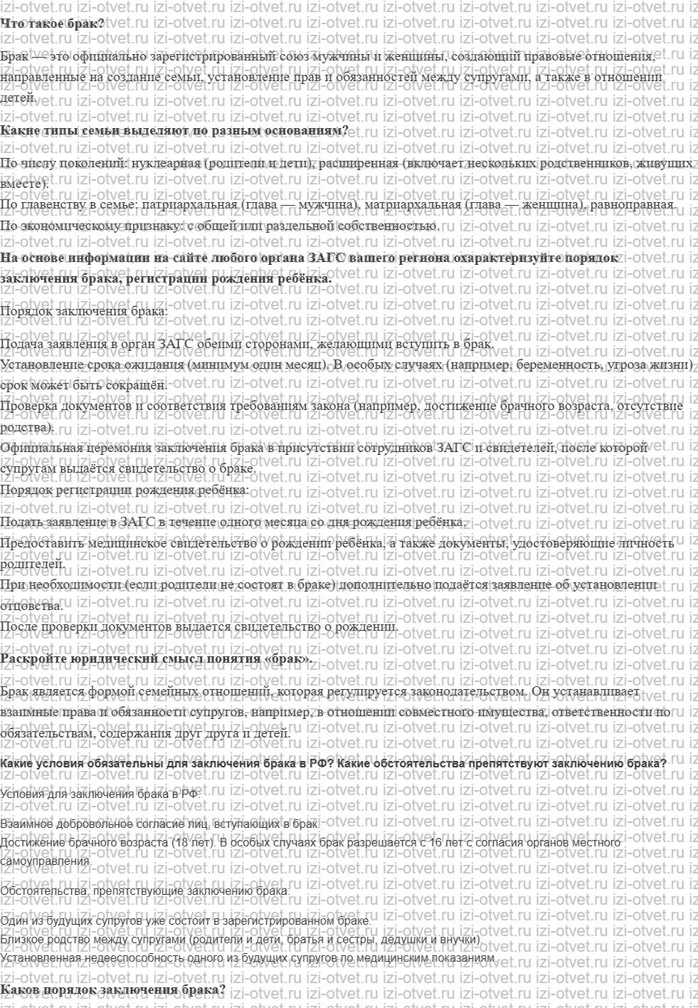 ГДЗ по обществознанию 11 класс учебник Котова §16. Семейное право рисунок 1