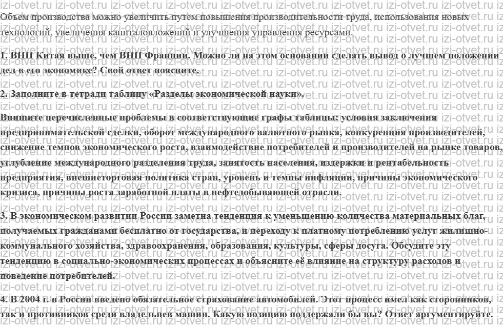 ГДЗ по обществознанию 11 класс учебник Боголюбов §2. Экономика: наука и хозяйство рисунок 2