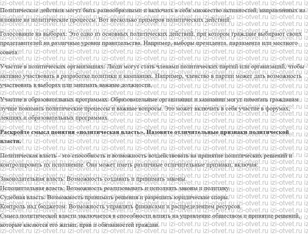 ГДЗ по обществознанию 11 класс учебник Котова §1. Политика и власть рисунок 2