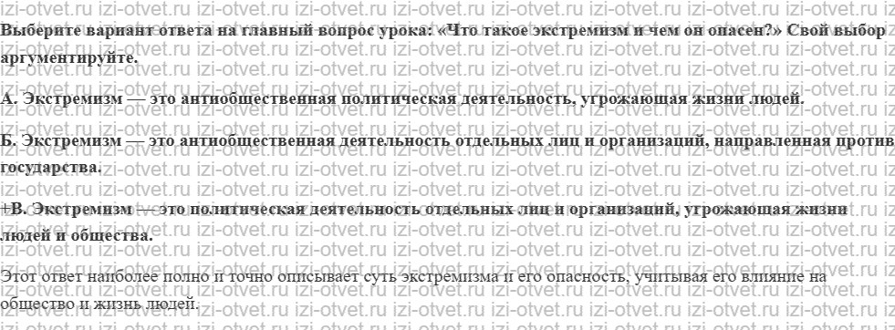 ГДЗ по обществознанию 7 класс учебник Кравченко, Певцов § 3. Экстремизм и борьба с ним рисунок 3