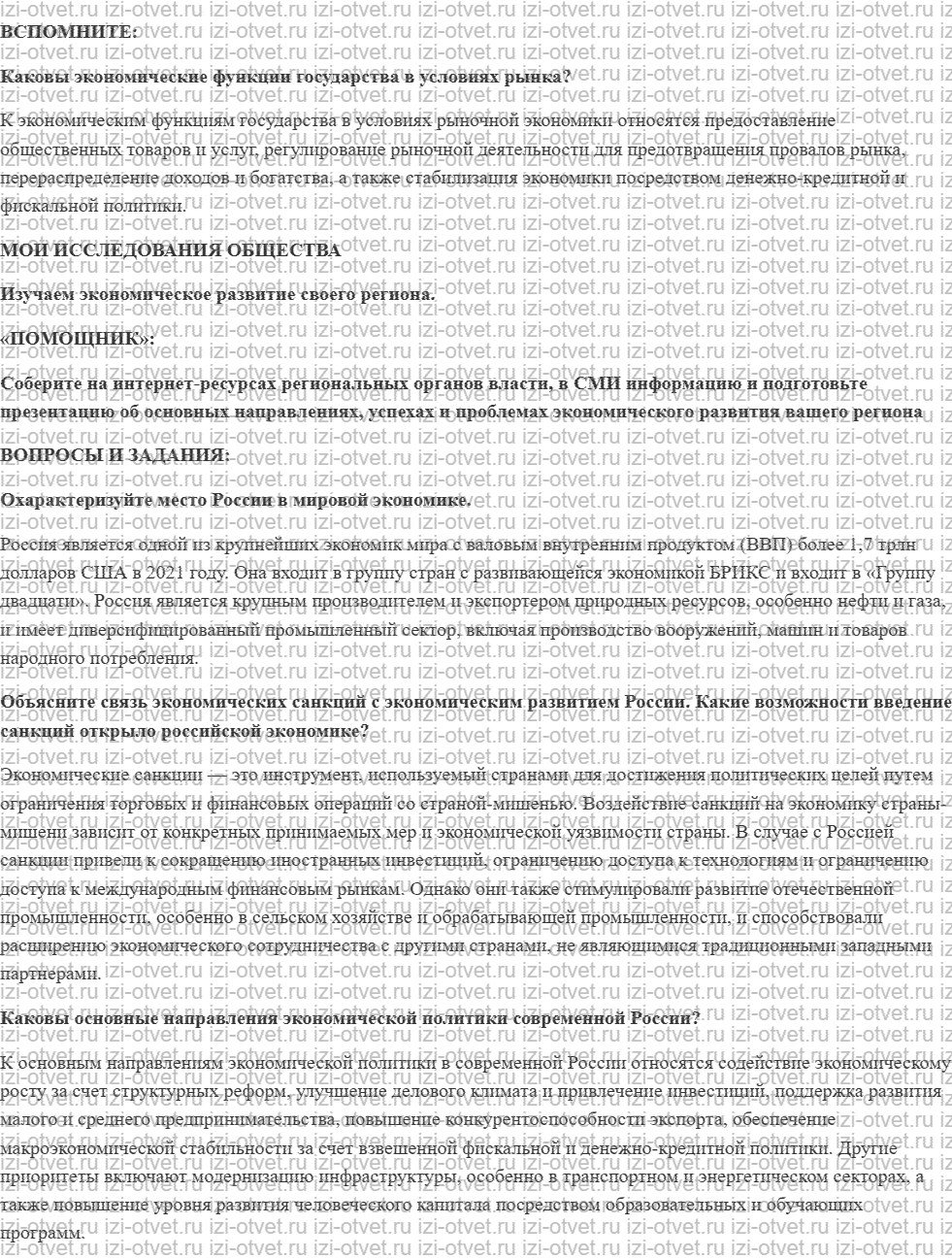 ГДЗ по обществознанию 10 класс учебник Котова §23. Особенности экономики современной России рисунок 1