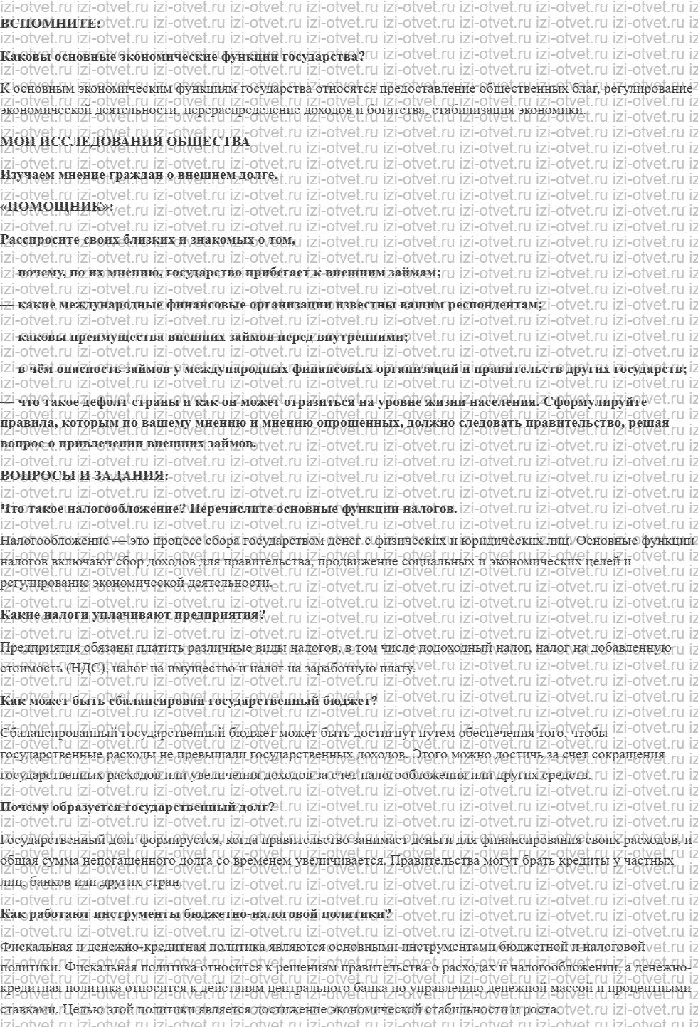 ГДЗ по обществознанию 10 класс учебник Котова §20. Государственные финансы и налоги рисунок 1
