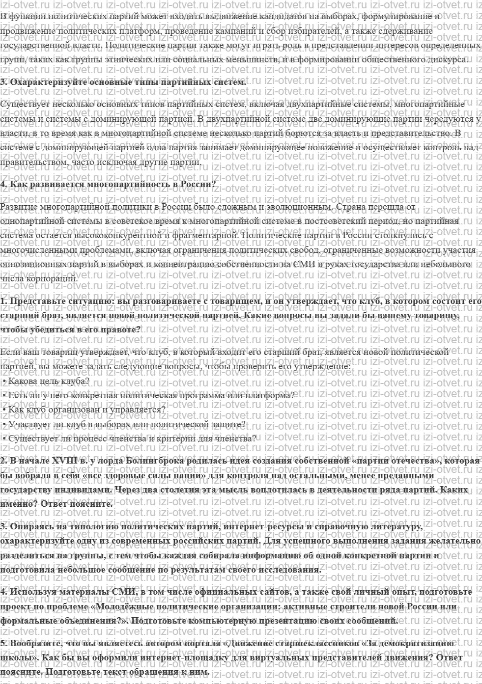 ГДЗ по обществознанию 11 класс учебник Боголюбов §23. Политические партии и партийные системы рисунок 2