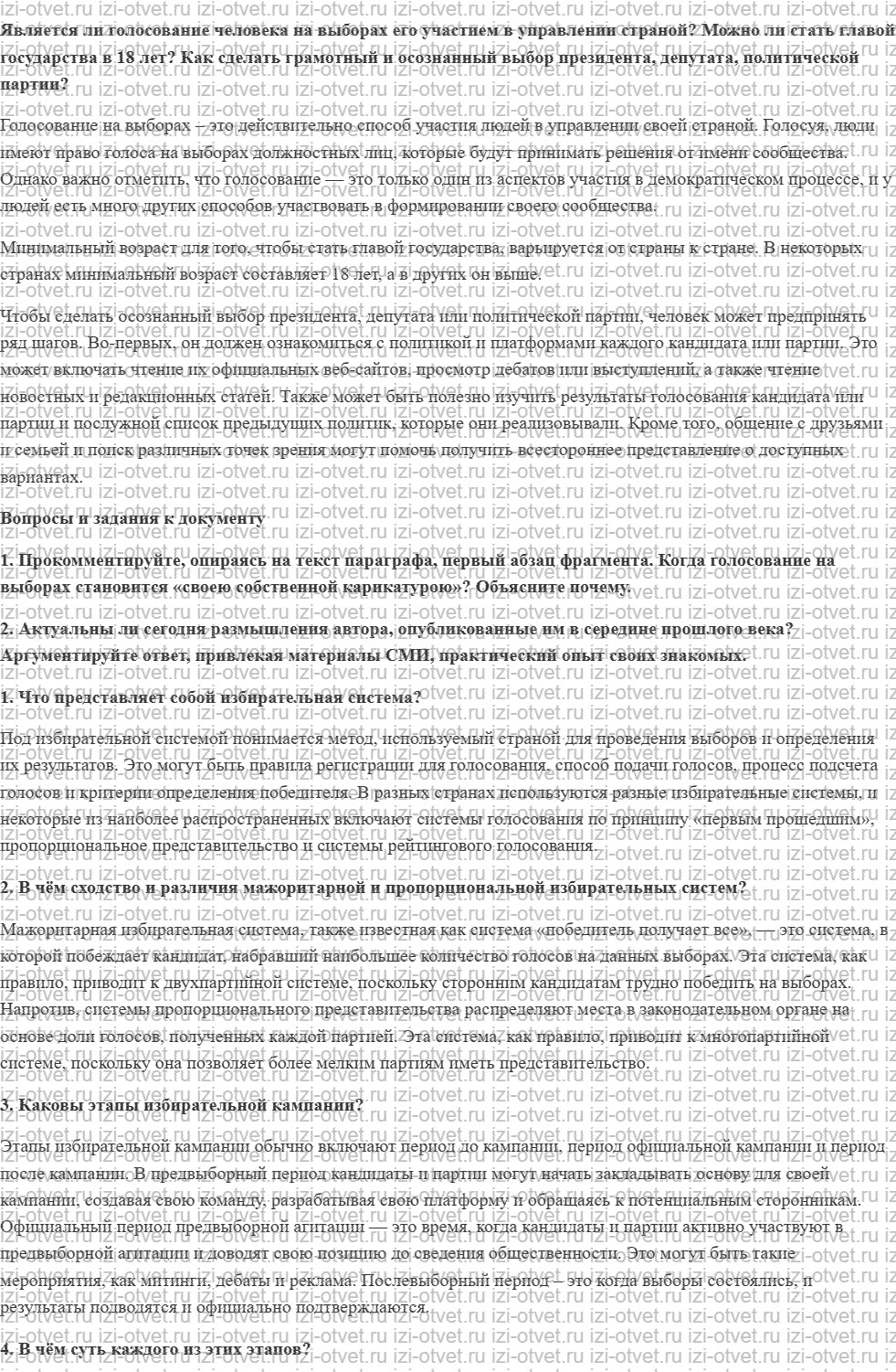 ГДЗ по обществознанию 11 класс учебник Боголюбов §22. Демократические выборы рисунок 1