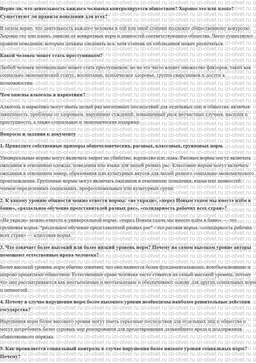 ГДЗ по обществознанию 11 класс учебник Боголюбов §13. Социальные нормы и отклоняющееся поведение рисунок 1