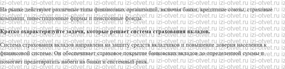 ГДЗ по обществознанию 10 класс учебник Котова §18. Банковская система рисунок 2