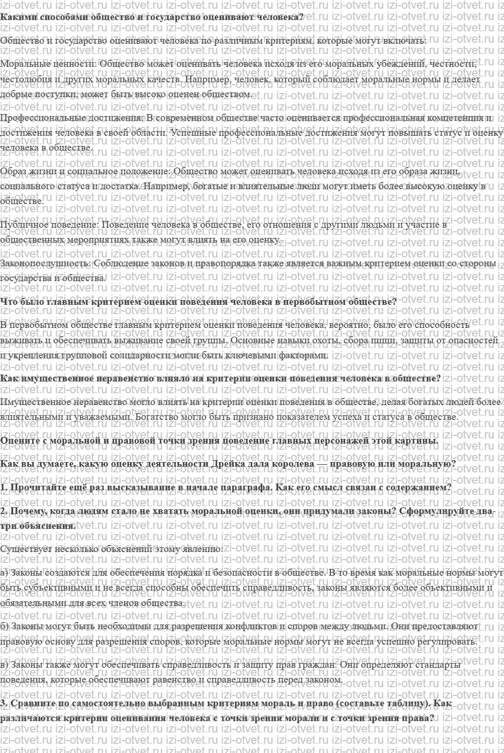 ГДЗ по обществознанию 7 класс учебник Кравченко, Певцов § 2. Моральная и правовая оценка поступков и деятельности человека рисунок 1