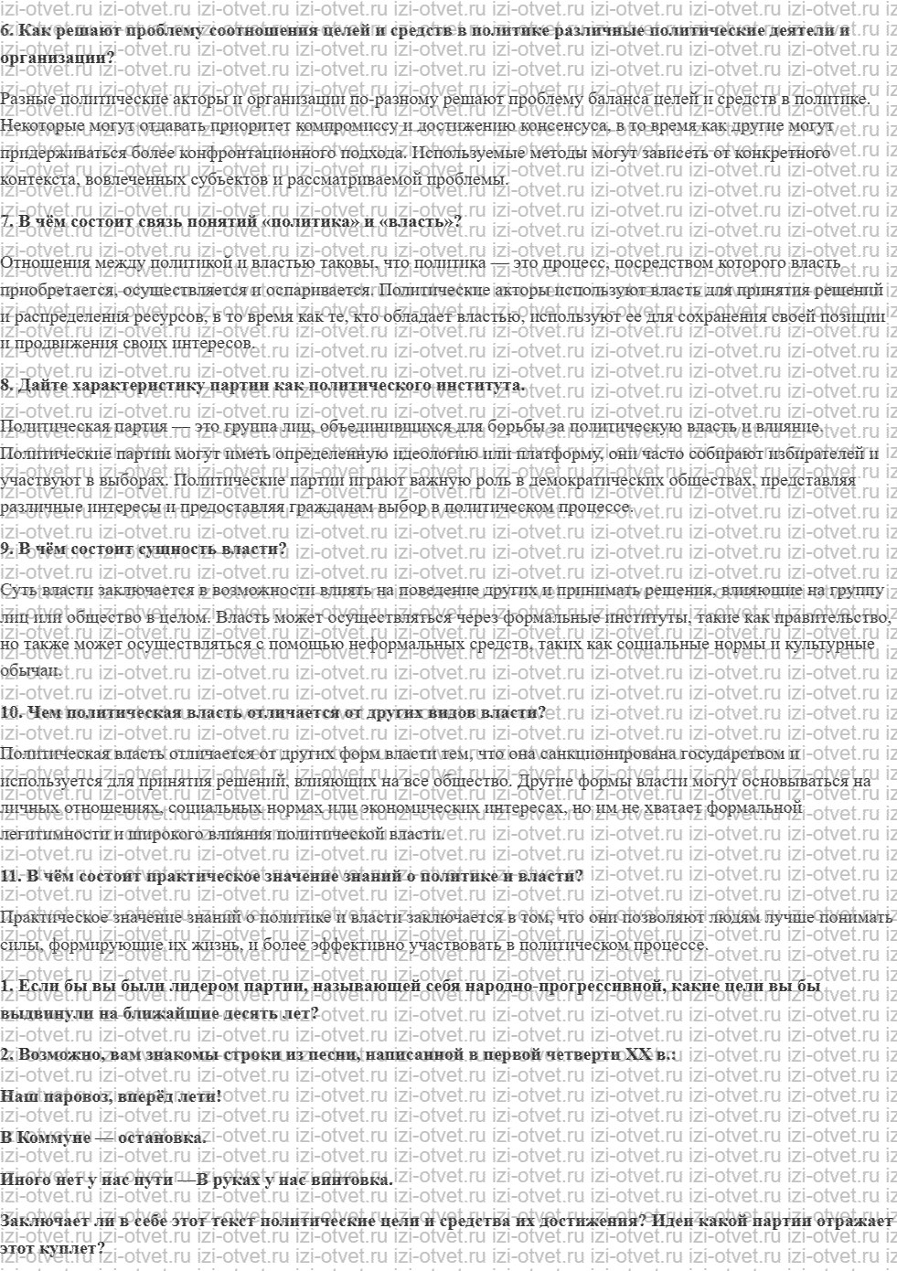 ГДЗ по обществознанию 11 класс учебник Боголюбов §19. Политика и власть рисунок 2