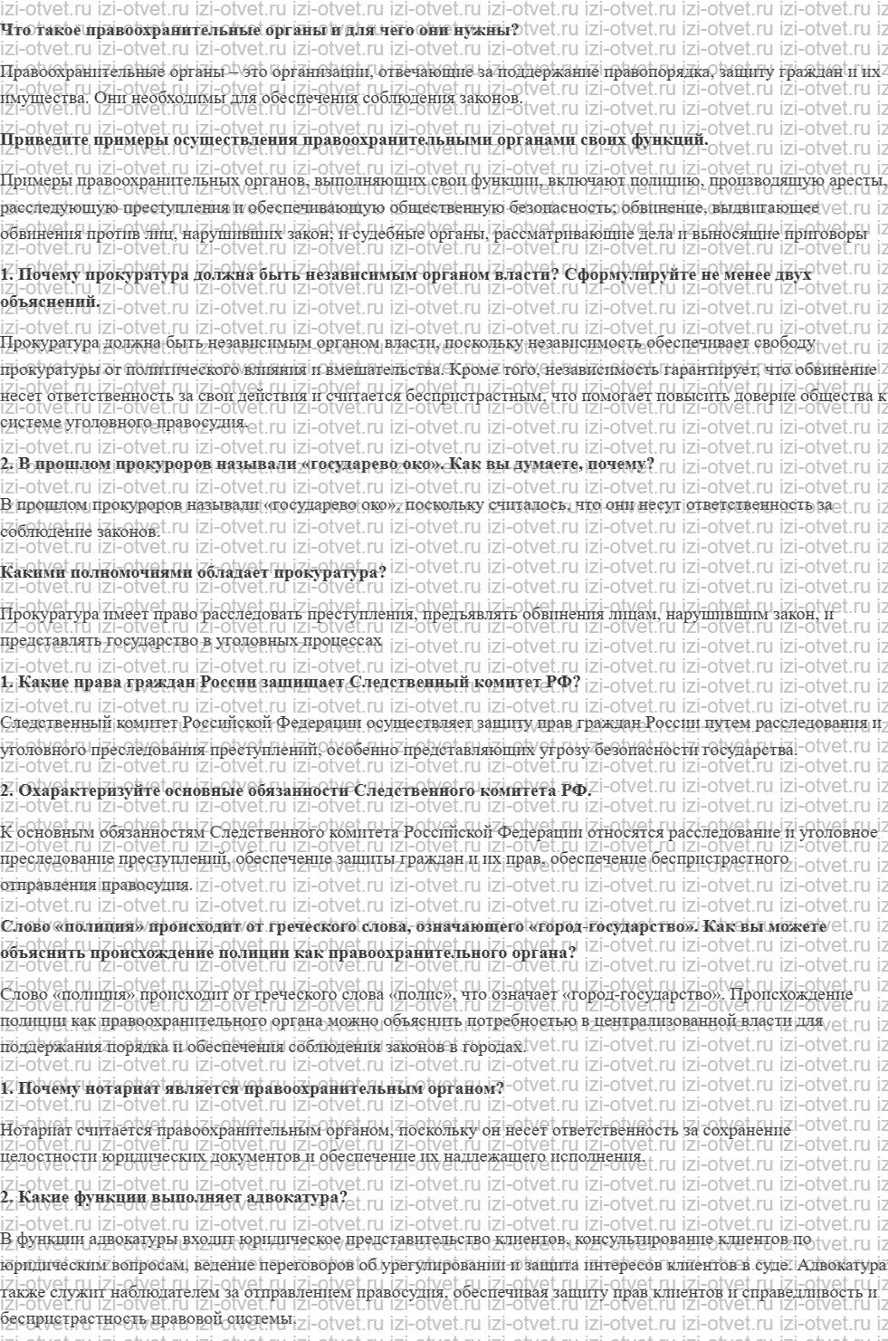 ГДЗ по обществознанию 7 класс учебник Кравченко, Певцов § 13. Правоохранительные органы России рисунок 1