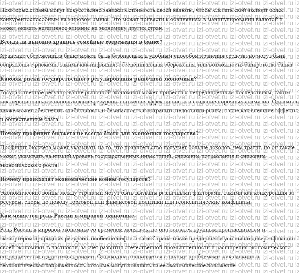 ГДЗ по обществознанию 10 класс учебник Котова §24. Мировая экономика рисунок 2