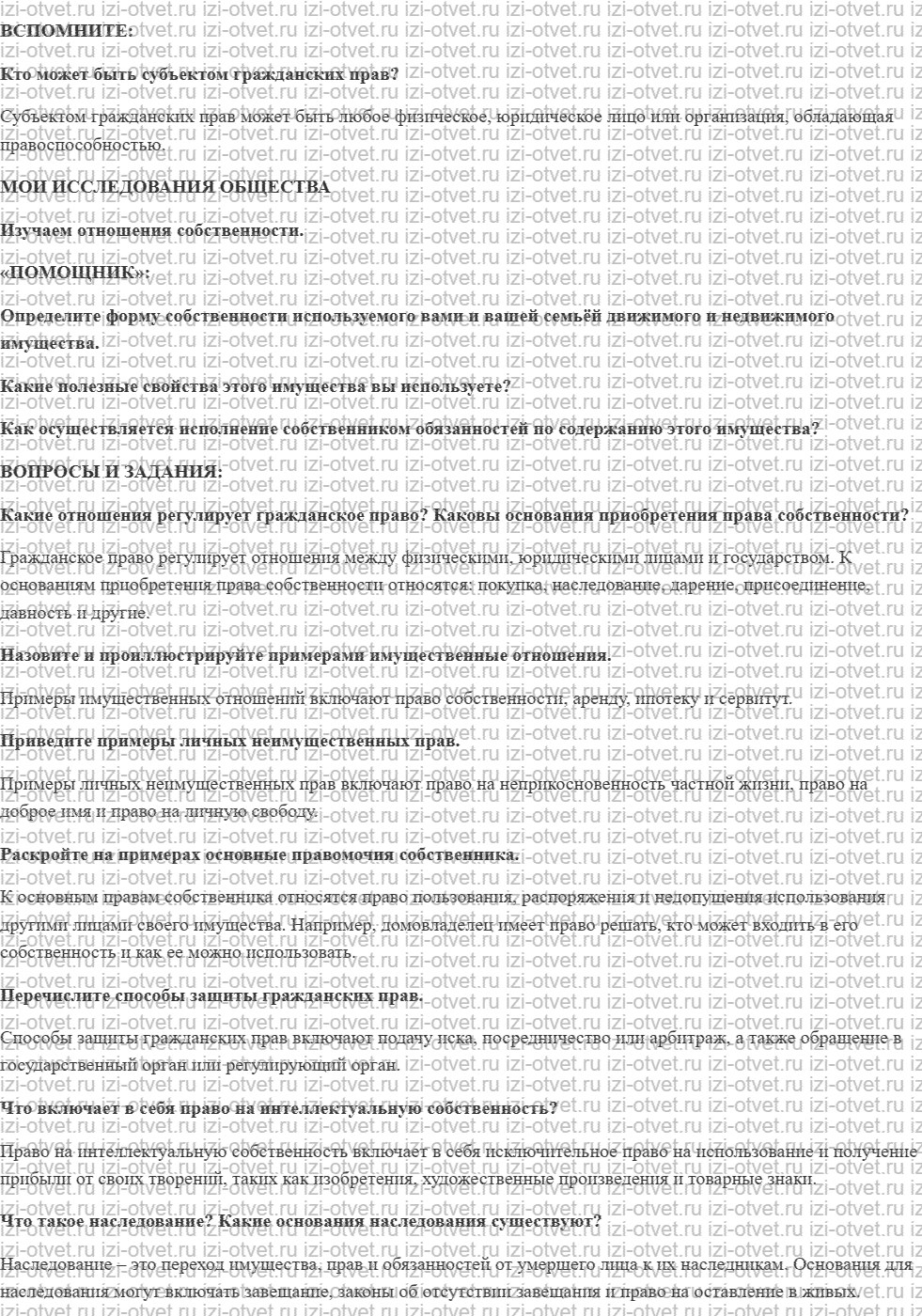 ГДЗ по обществознанию 11 класс учебник Котова §15. Имущественные и неимущественные права и способы их защиты рисунок 1