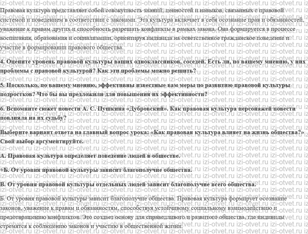 ГДЗ по обществознанию 7 класс учебник Кравченко, Певцов § 10. Правовая культура человека рисунок 2